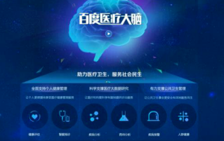 推出醫療大腦 以智能科技構建普惠健康的未來