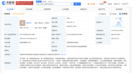 中國電子聯合鄭州市國資委注資2億元成立數據產業公司，重點打造人工智能公共服務平臺