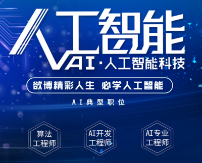 選擇北京八維教育，擁抱人工智能大數(shù)據(jù)時代 開啟人工智能基礎(chǔ)軟件開發(fā)之旅