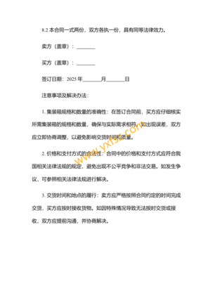 2025集裝箱購銷合同