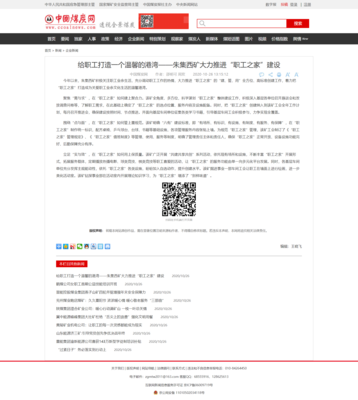 10月26日中國煤炭網(wǎng):給職工打造一個溫馨的港灣--朱集西礦大力推進&ldquo;職工之家&rdquo;建設(shè)