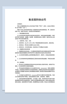 正規(guī)通用設(shè)備購銷合同設(shè)備買賣合同范本W(wǎng)ord模板