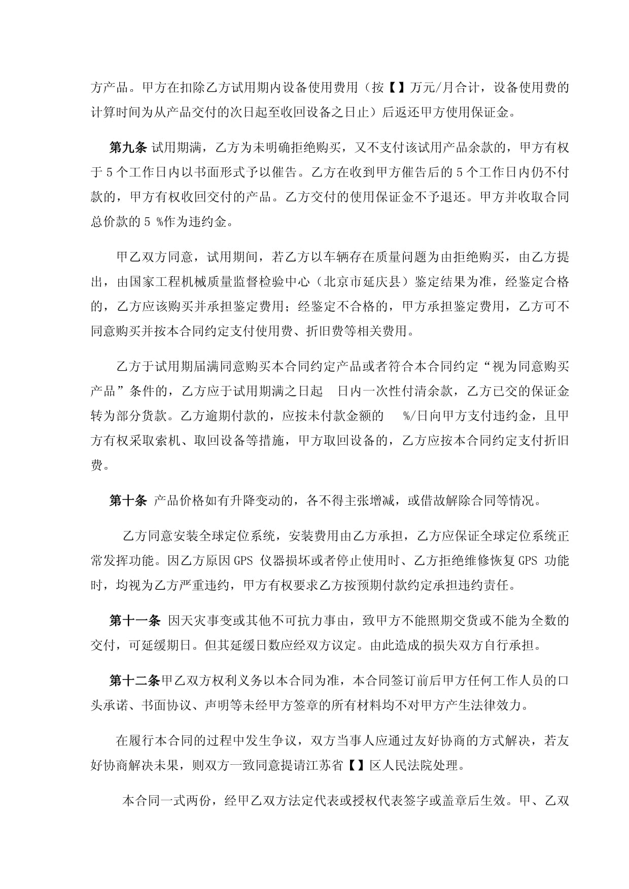 集裝箱吊運(yùn)機(jī)購銷合同