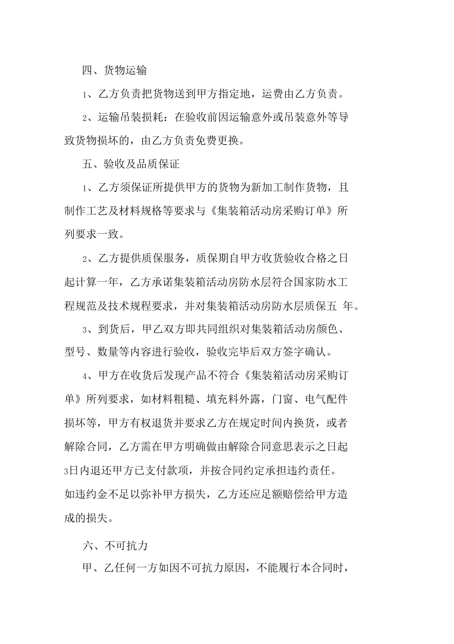 集裝箱購(gòu)銷(xiāo)合同